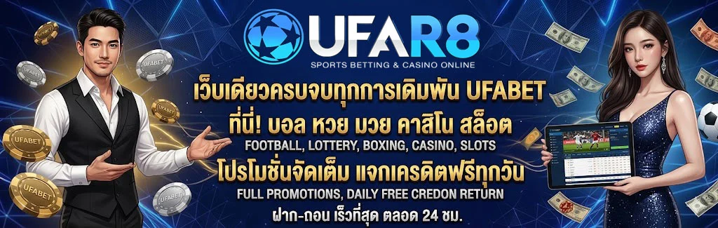 UFABET