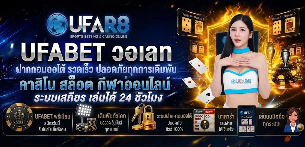 ufabet-วอเลท