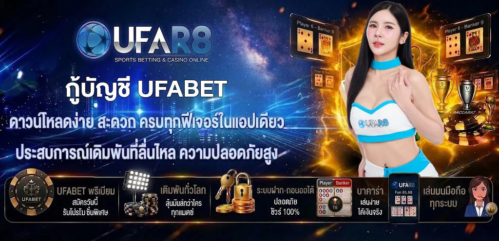 กู้บัญชี-UFABET