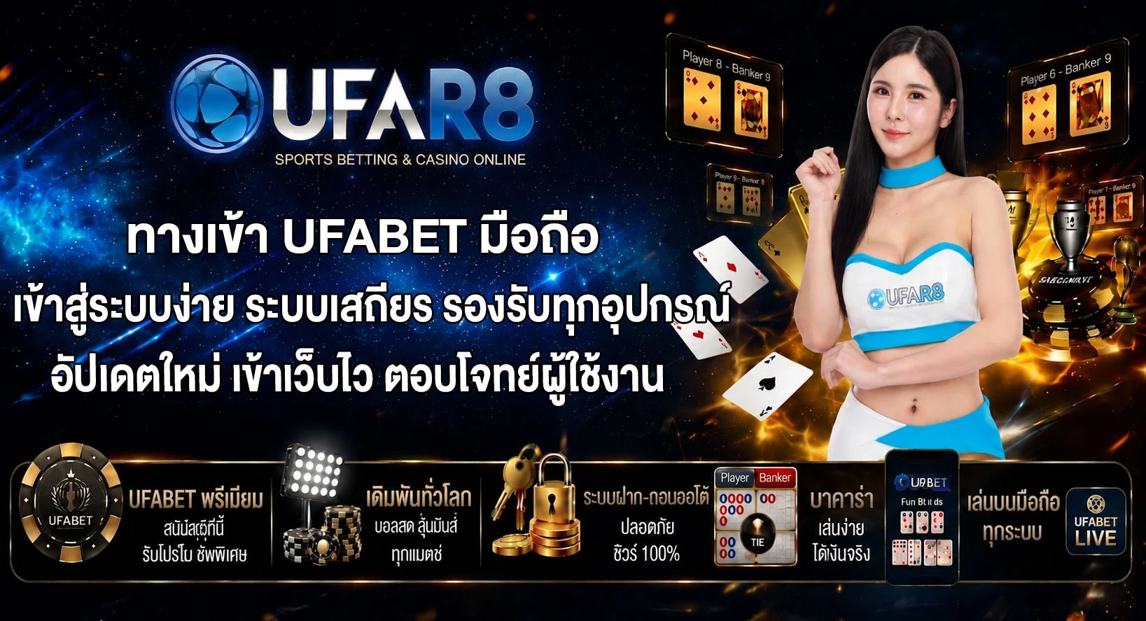 ทางเข้า-UFABET-มือถือ