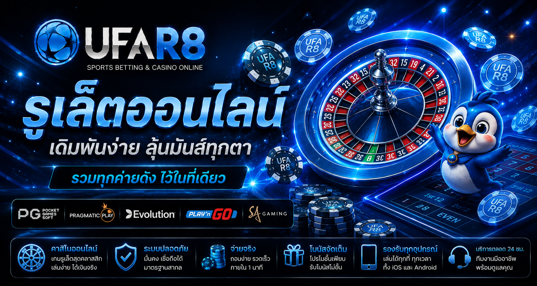 รูเล็ต-UFABET