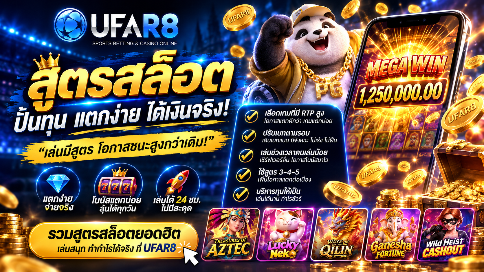 สูตรสล็อต