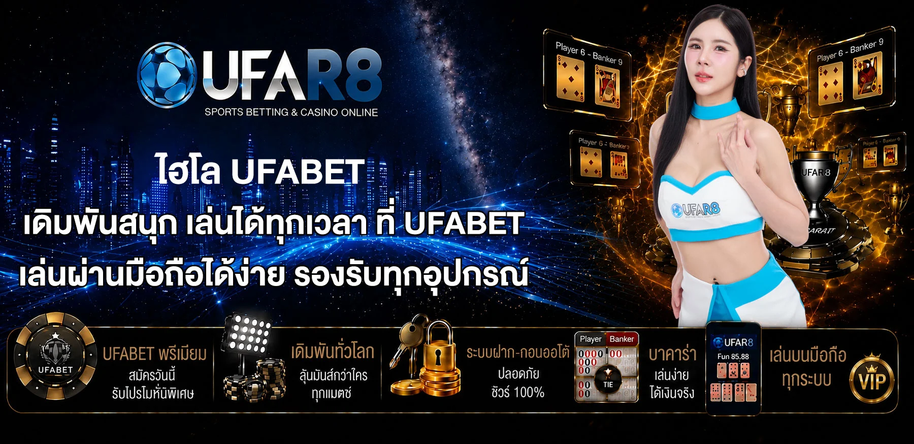 ไฮโล-UFABET