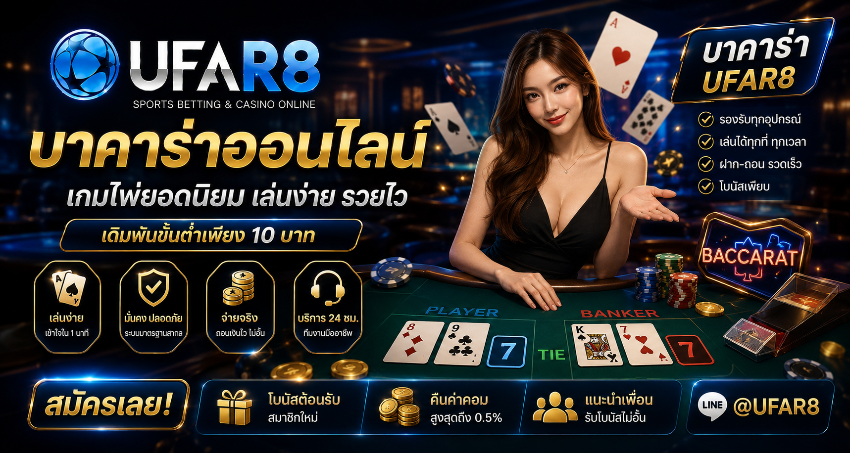 บาคาร่าออนไลน์