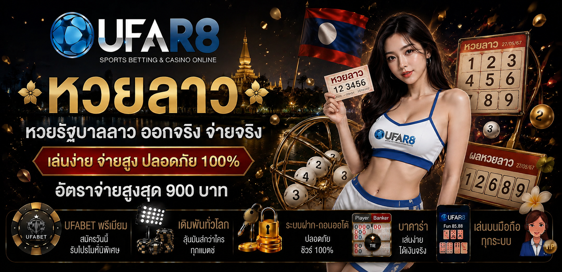 หวยลาว
