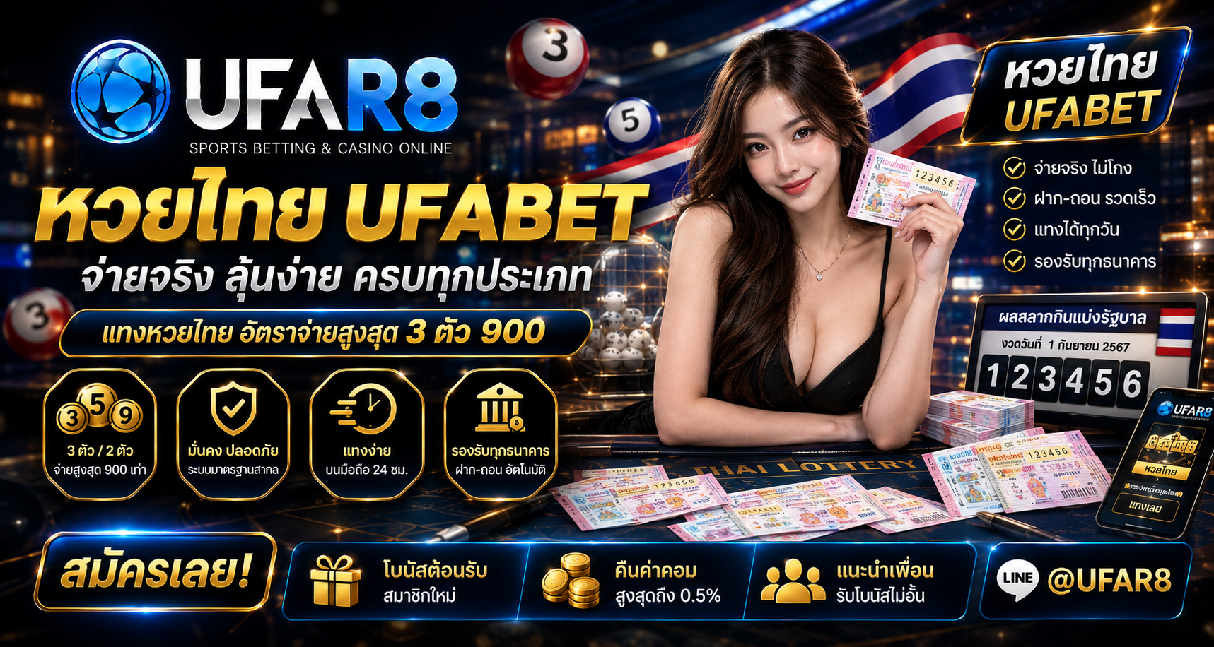 หวยไทย-UFABET